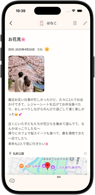 Towalyの共有日記の詳細画面。桜の写真と本文、地図つきの場所が表示されている