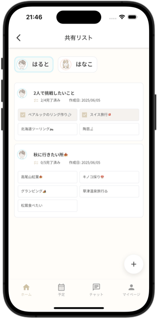 Towalyの共有リスト画面。「2人で挑戦したいこと」「秋に行きたい所」のリストが並んでいる