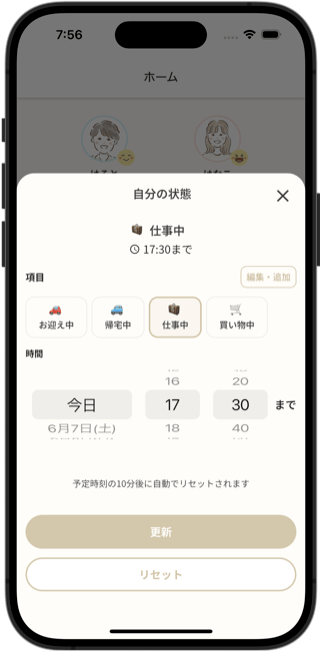Towalyの「自分の状態」画面。仕事中・17:30までという状態を選んでいる