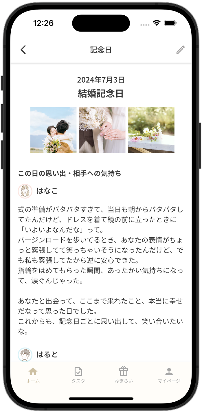 リマインダー機能のスクリーンショット