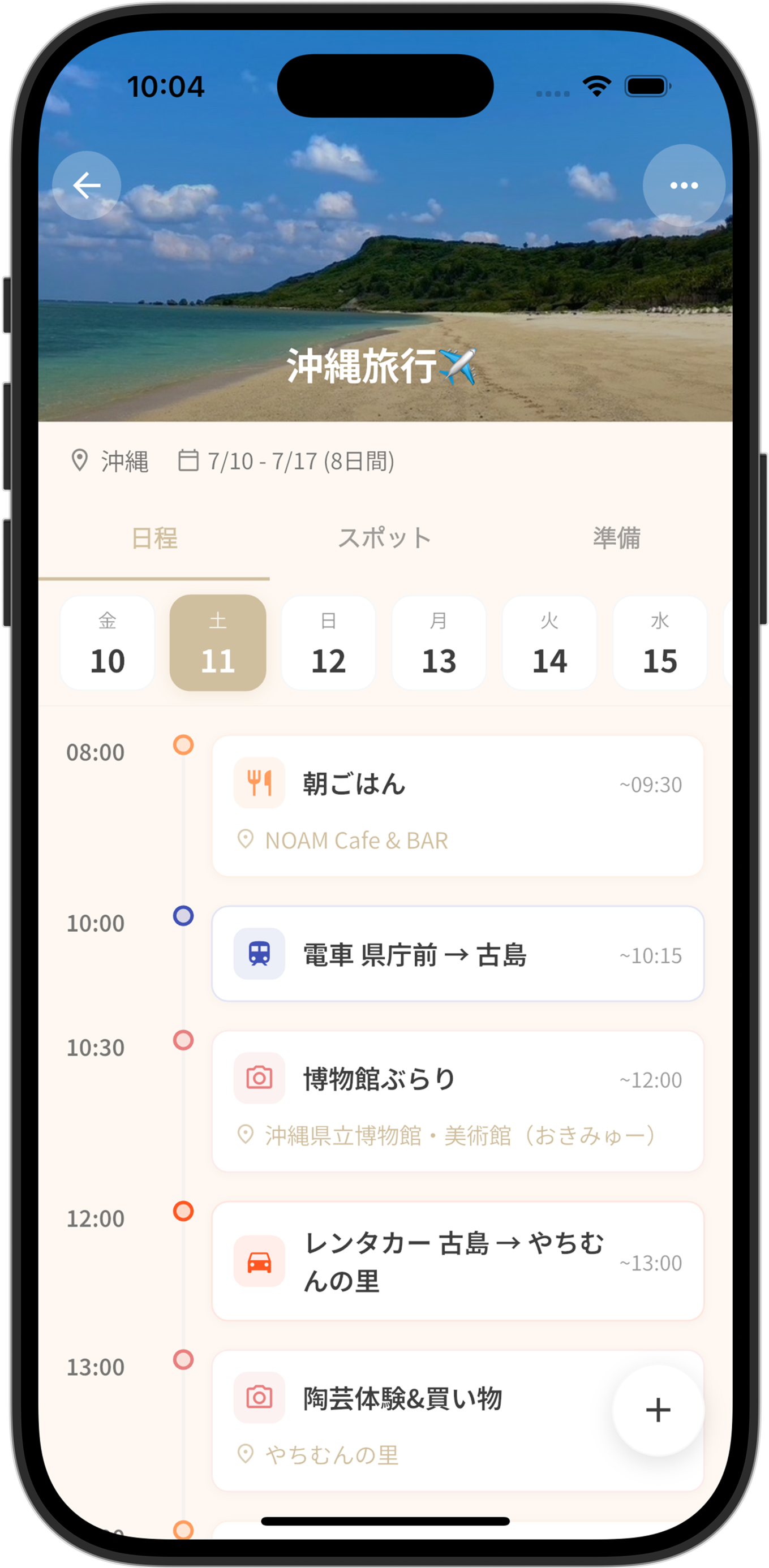 旅行しおり機能のスクリーンショット