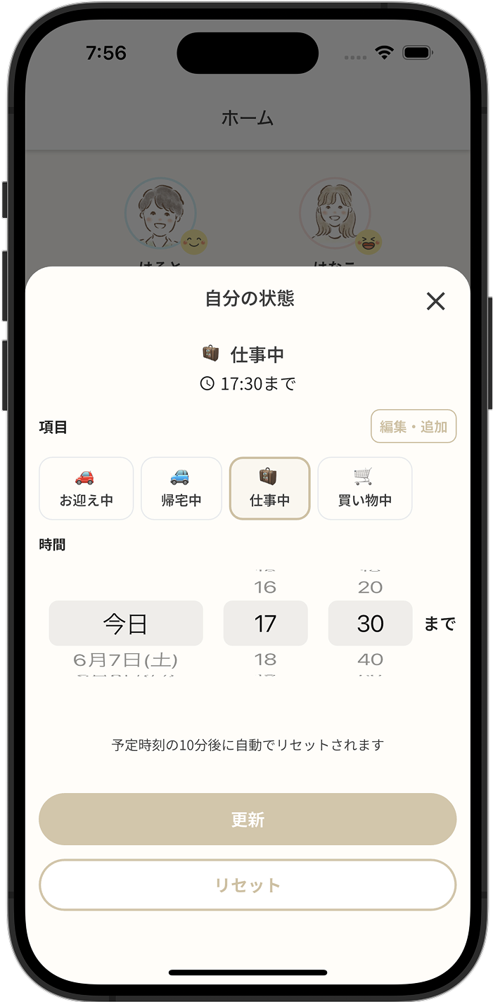 わたしのいま機能のスクリーンショット